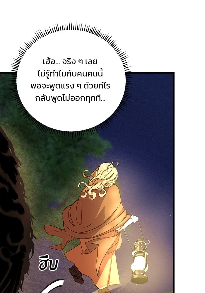 เจ้าชายไม่เสียน้ำตาให้หัวหอม - หน้า 16