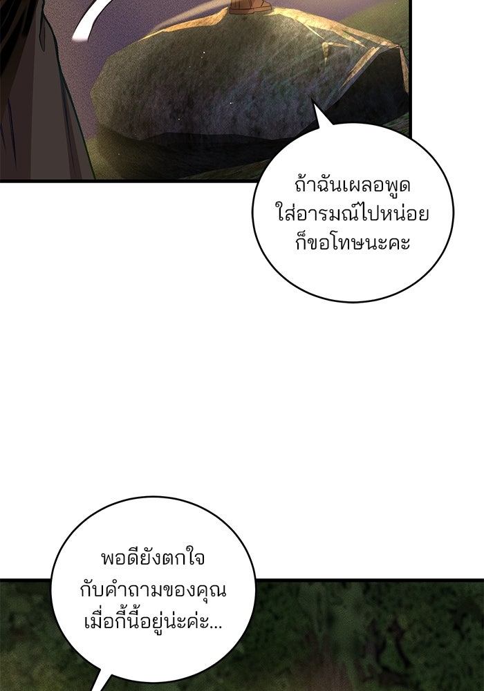 เจ้าชายไม่เสียน้ำตาให้หัวหอม - หน้า 17