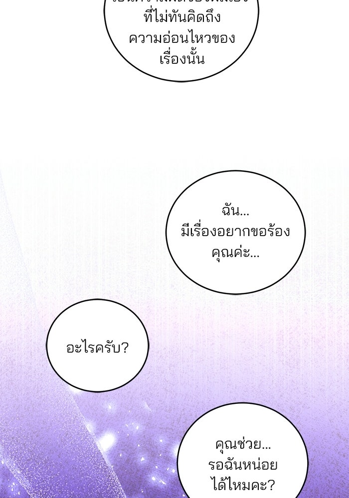 เจ้าชายไม่เสียน้ำตาให้หัวหอม - หน้า 19