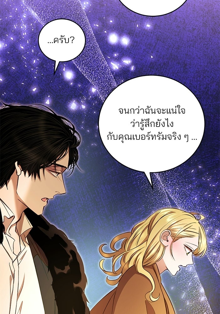 เจ้าชายไม่เสียน้ำตาให้หัวหอม - หน้า 20