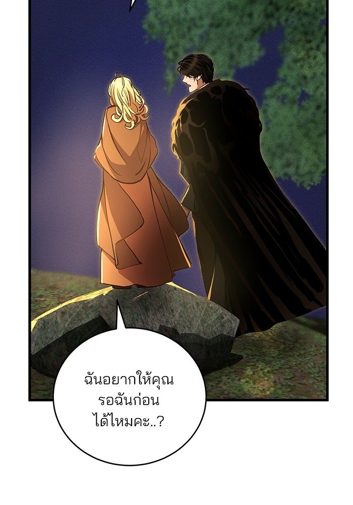 เจ้าชายไม่เสียน้ำตาให้หัวหอม - หน้า 22