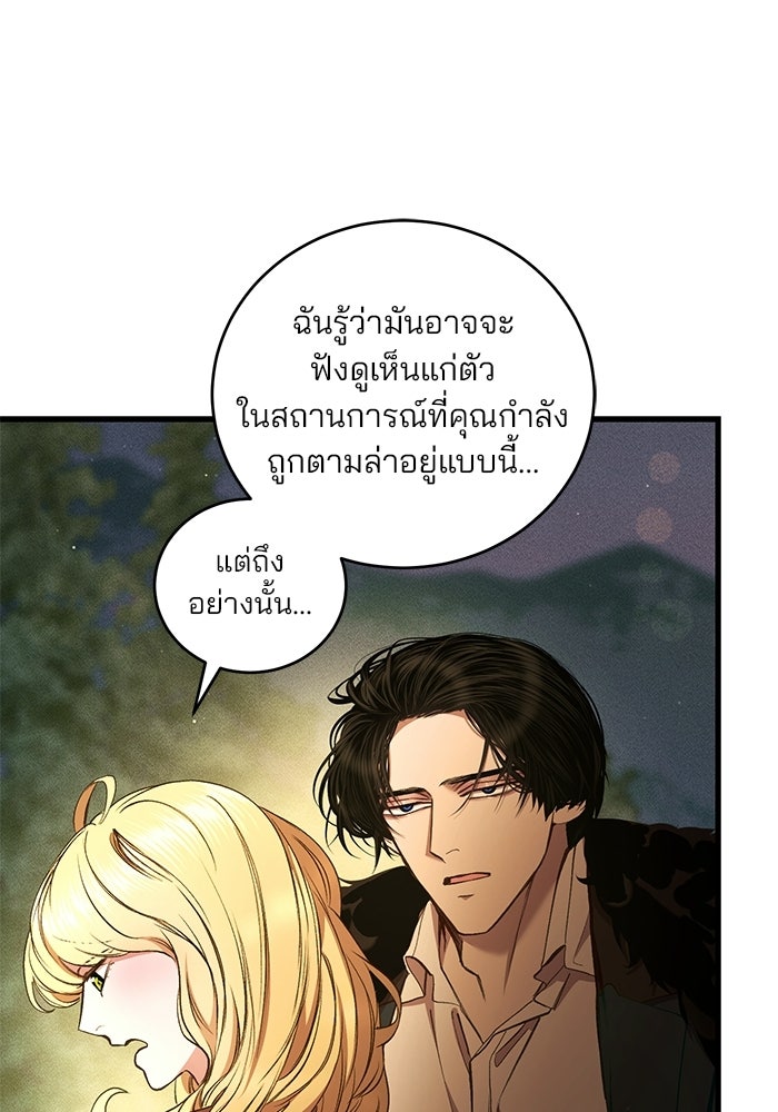 เจ้าชายไม่เสียน้ำตาให้หัวหอม - หน้า 23