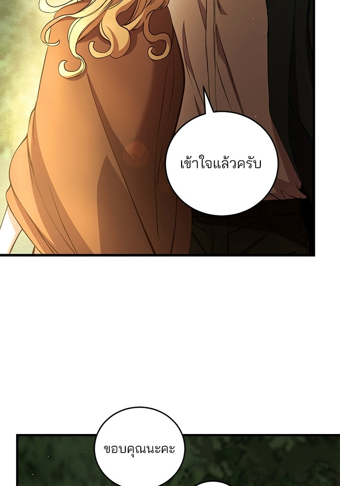เจ้าชายไม่เสียน้ำตาให้หัวหอม - หน้า 24