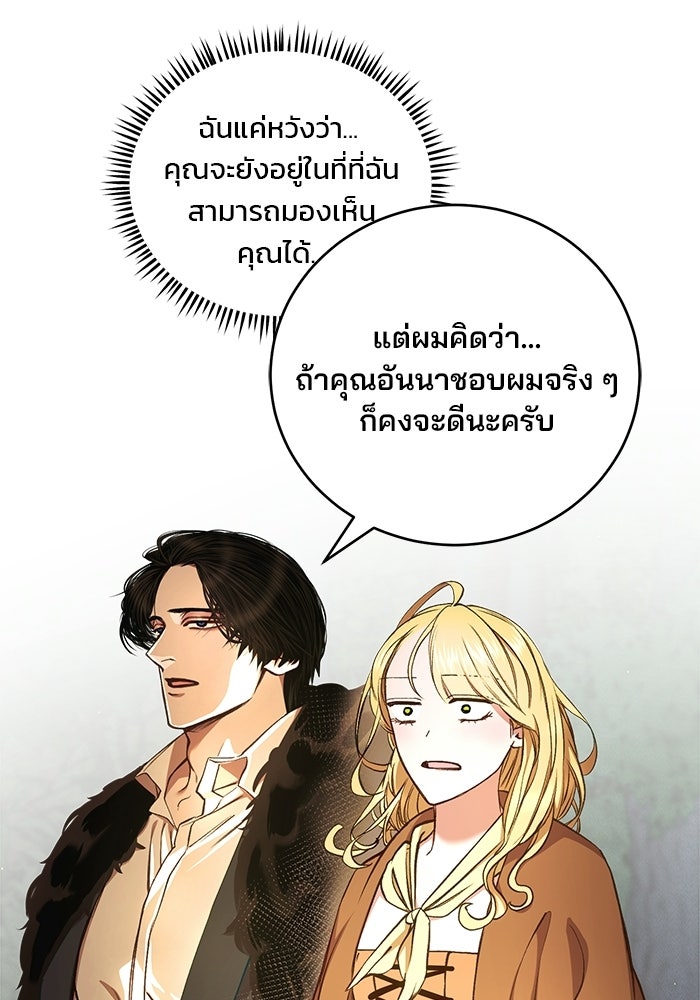 เจ้าชายไม่เสียน้ำตาให้หัวหอม - หน้า 29