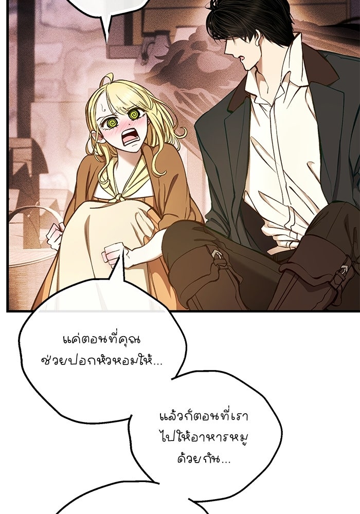 เจ้าชายไม่เสียน้ำตาให้หัวหอม - หน้า 4