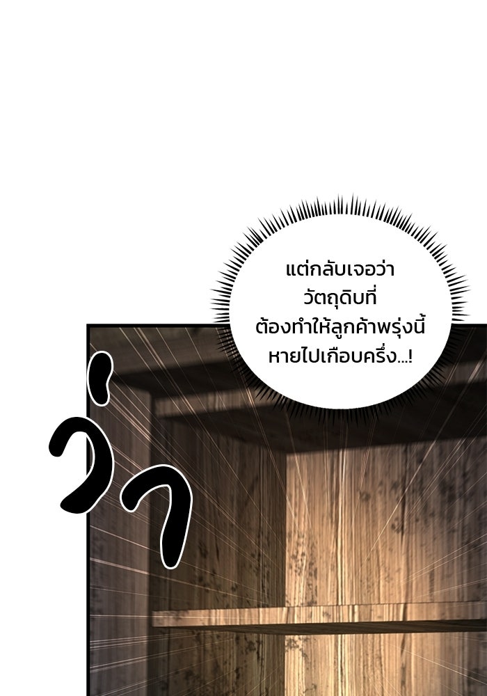 เจ้าชายไม่เสียน้ำตาให้หัวหอม - หน้า 41