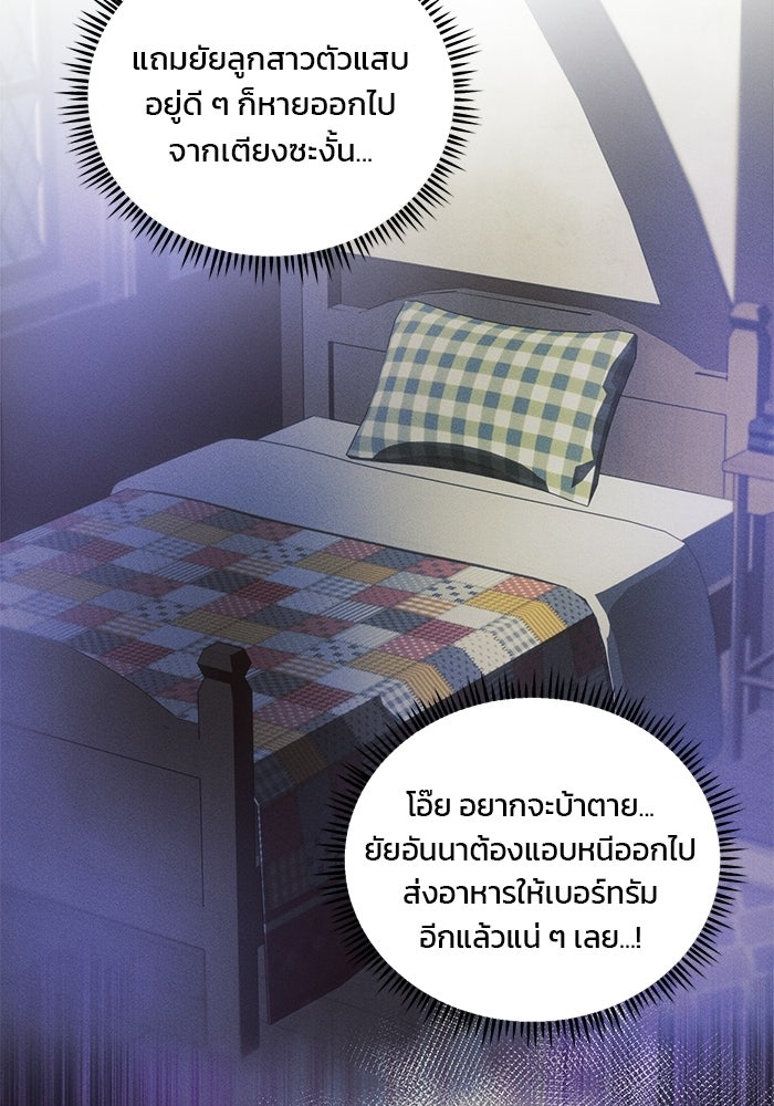 เจ้าชายไม่เสียน้ำตาให้หัวหอม - หน้า 43