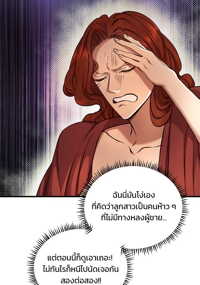 เจ้าชายไม่เสียน้ำตาให้หัวหอม - หน้า 44