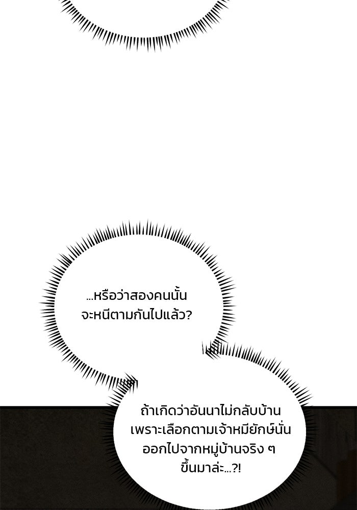 เจ้าชายไม่เสียน้ำตาให้หัวหอม - หน้า 45