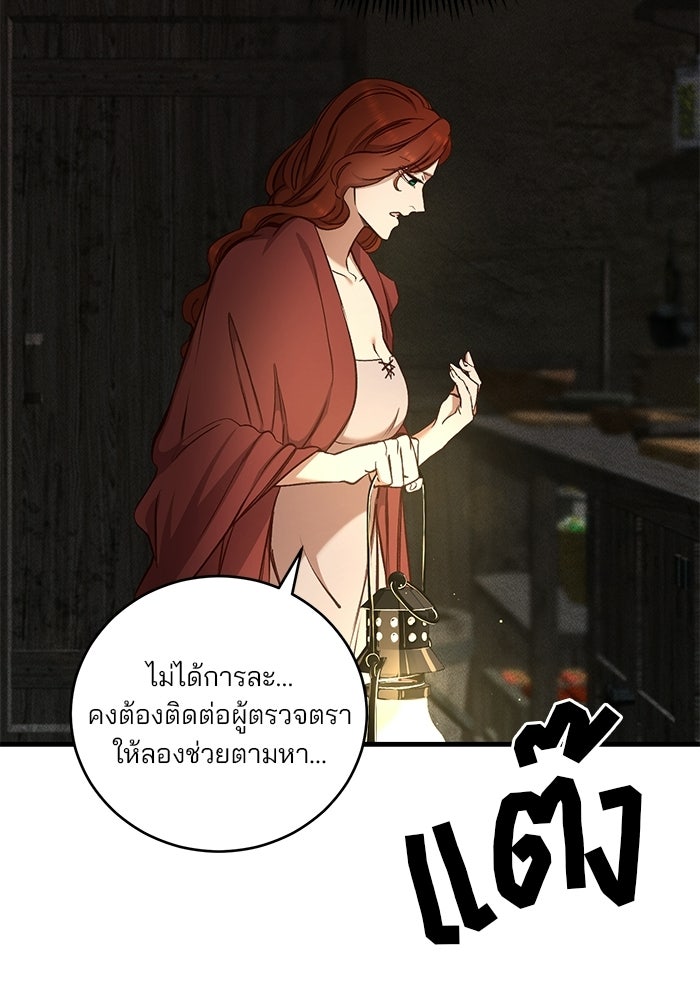 เจ้าชายไม่เสียน้ำตาให้หัวหอม - หน้า 46