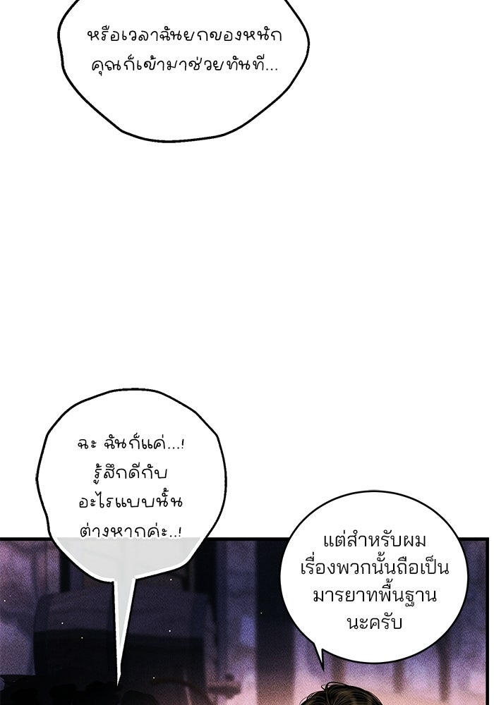 เจ้าชายไม่เสียน้ำตาให้หัวหอม - หน้า 5