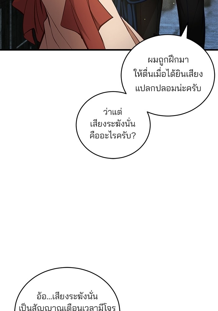 เจ้าชายไม่เสียน้ำตาให้หัวหอม - หน้า 55
