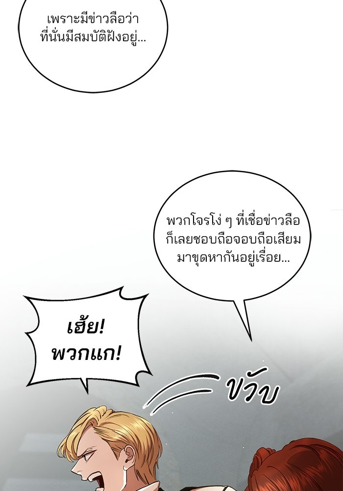 เจ้าชายไม่เสียน้ำตาให้หัวหอม - หน้า 57