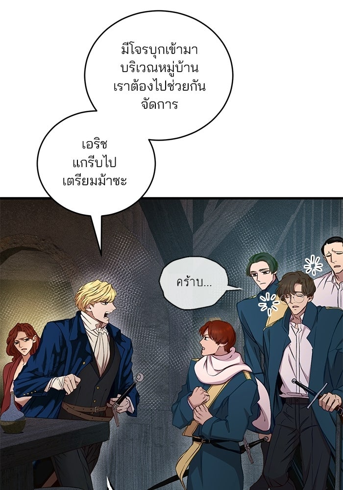เจ้าชายไม่เสียน้ำตาให้หัวหอม - หน้า 59