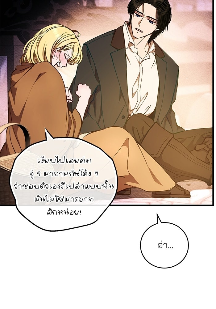 เจ้าชายไม่เสียน้ำตาให้หัวหอม - หน้า 6
