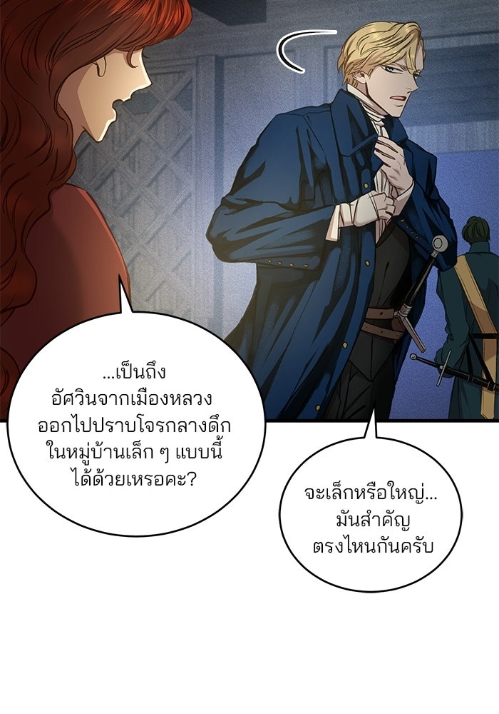 เจ้าชายไม่เสียน้ำตาให้หัวหอม - หน้า 61