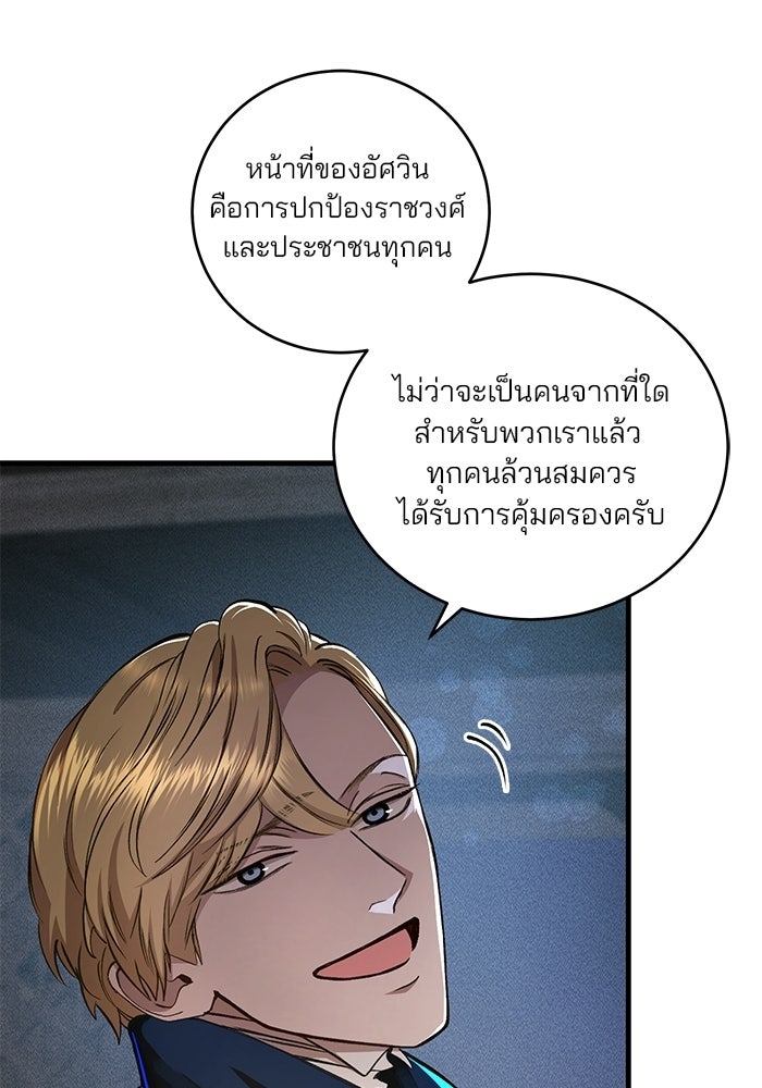 เจ้าชายไม่เสียน้ำตาให้หัวหอม - หน้า 62