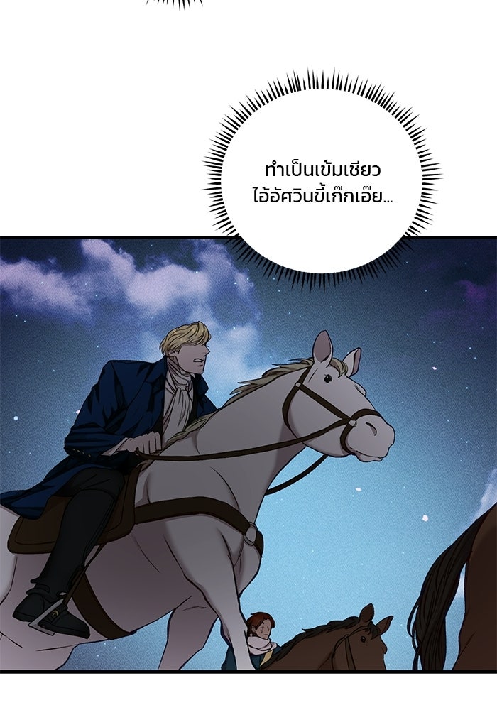 เจ้าชายไม่เสียน้ำตาให้หัวหอม - หน้า 67