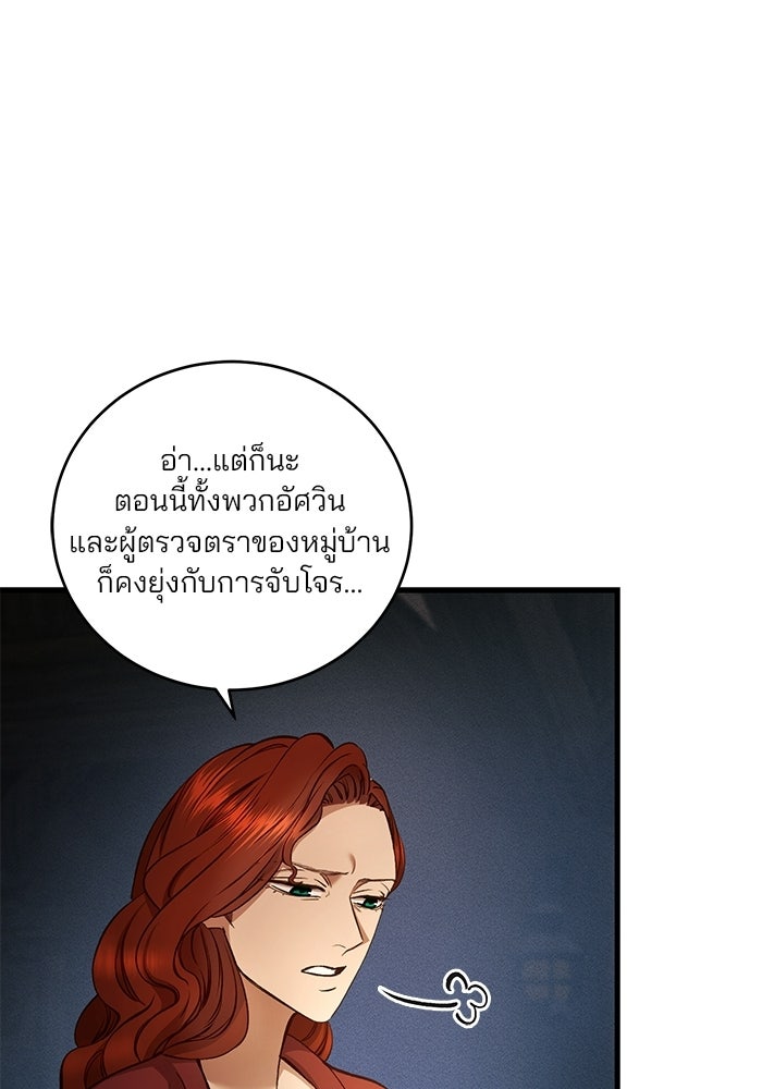 เจ้าชายไม่เสียน้ำตาให้หัวหอม - หน้า 68