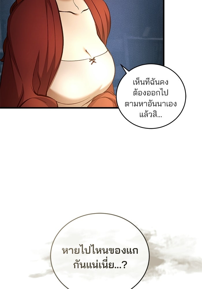 เจ้าชายไม่เสียน้ำตาให้หัวหอม - หน้า 69