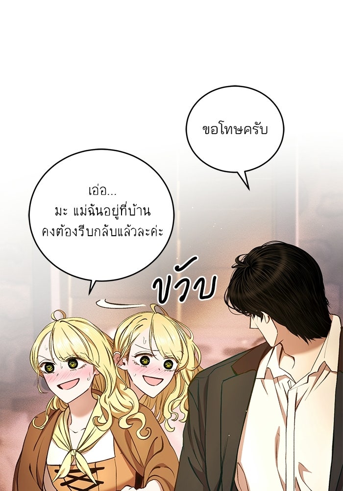 เจ้าชายไม่เสียน้ำตาให้หัวหอม - หน้า 7