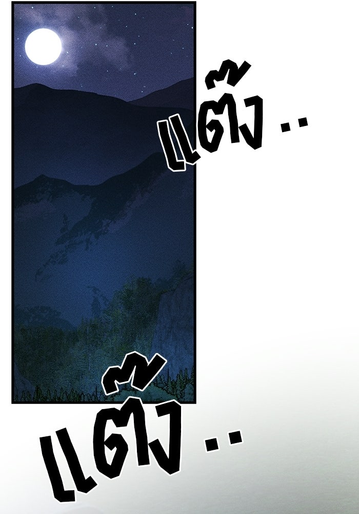เจ้าชายไม่เสียน้ำตาให้หัวหอม - หน้า 71