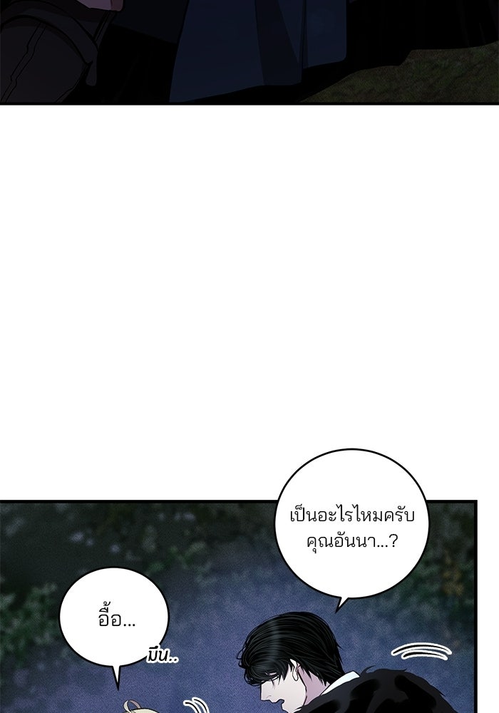 เจ้าชายไม่เสียน้ำตาให้หัวหอม - หน้า 73