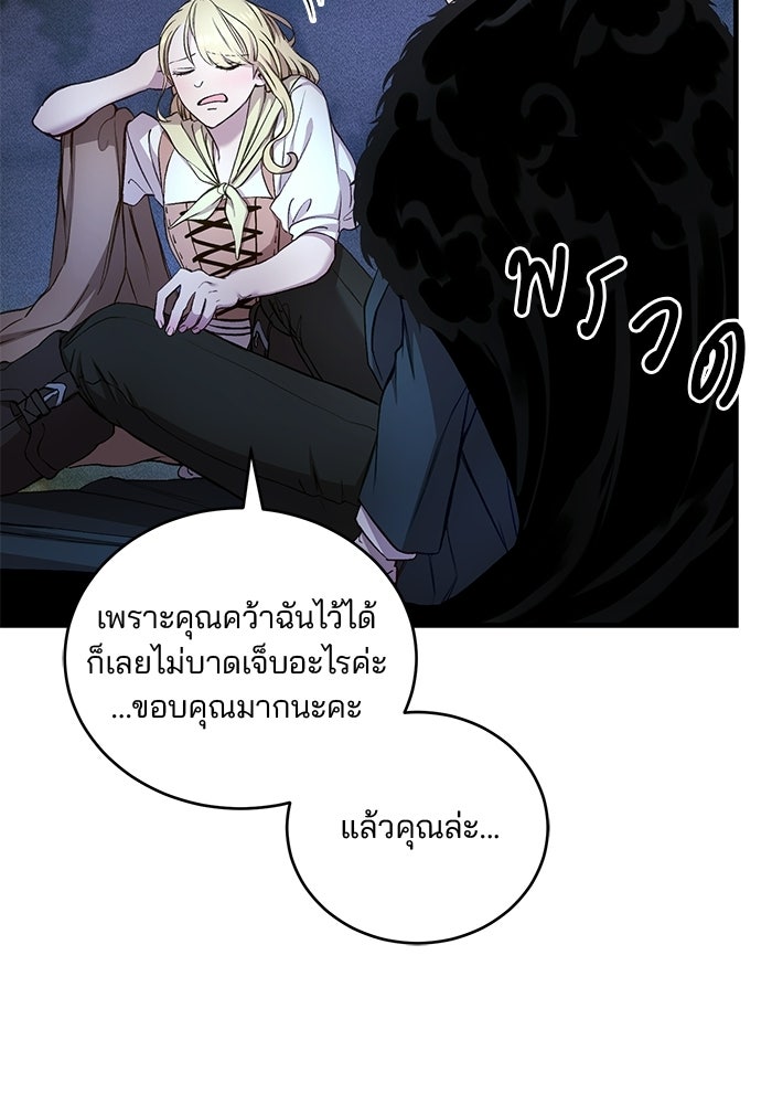 เจ้าชายไม่เสียน้ำตาให้หัวหอม - หน้า 74