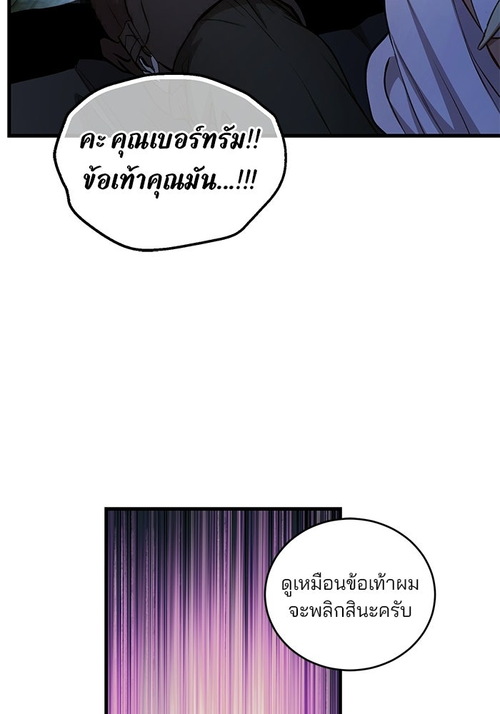 เจ้าชายไม่เสียน้ำตาให้หัวหอม - หน้า 76