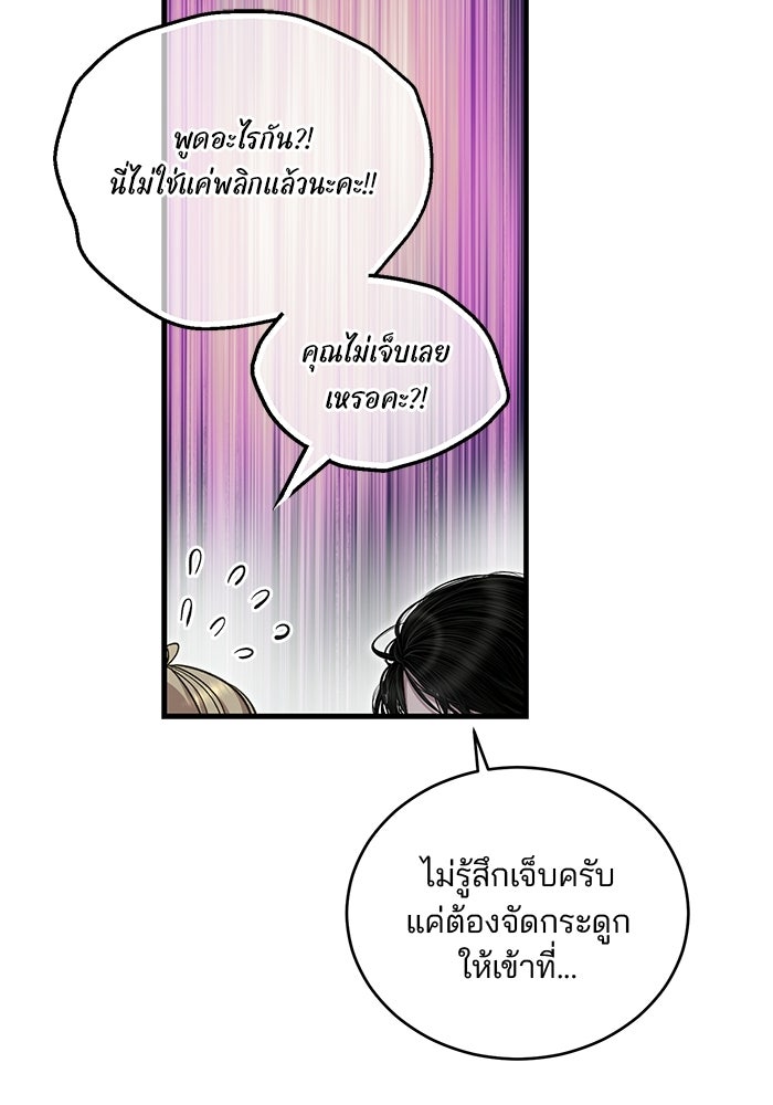 เจ้าชายไม่เสียน้ำตาให้หัวหอม - หน้า 77