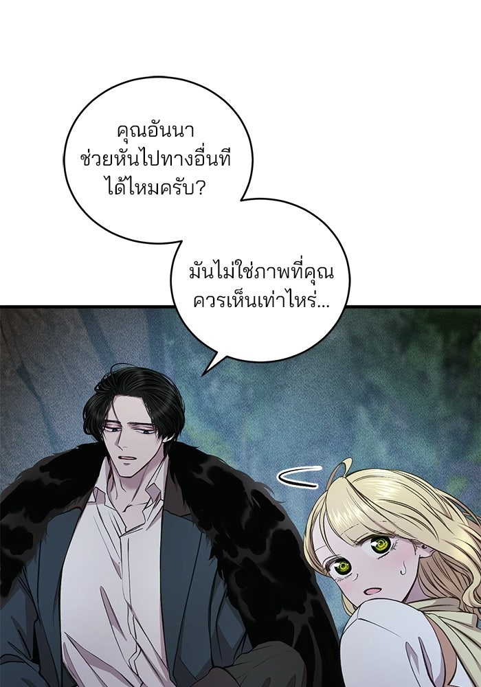 เจ้าชายไม่เสียน้ำตาให้หัวหอม - หน้า 78