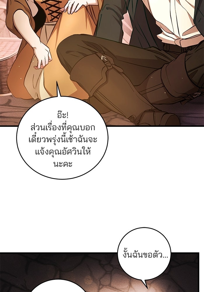 เจ้าชายไม่เสียน้ำตาให้หัวหอม - หน้า 8