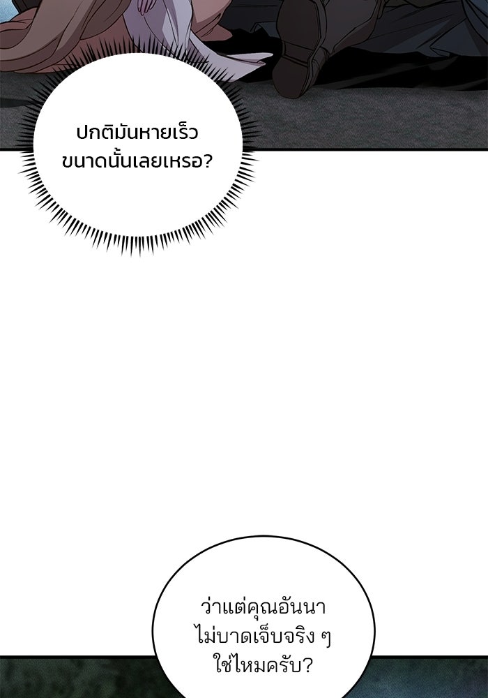 เจ้าชายไม่เสียน้ำตาให้หัวหอม - หน้า 82