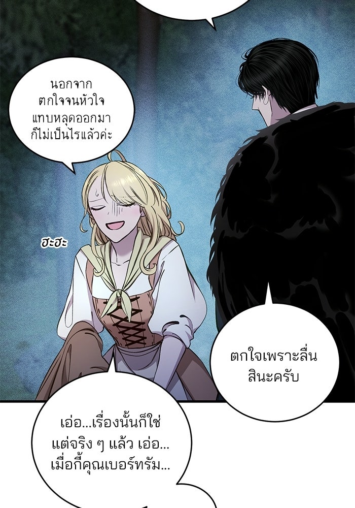 เจ้าชายไม่เสียน้ำตาให้หัวหอม - หน้า 83