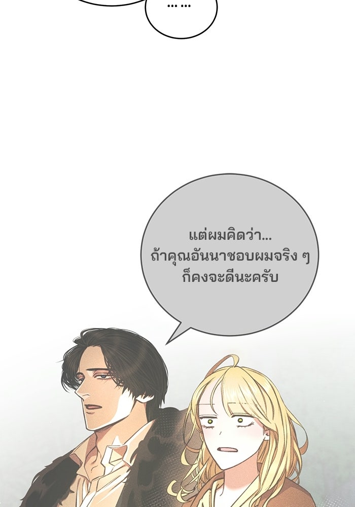 เจ้าชายไม่เสียน้ำตาให้หัวหอม - หน้า 84