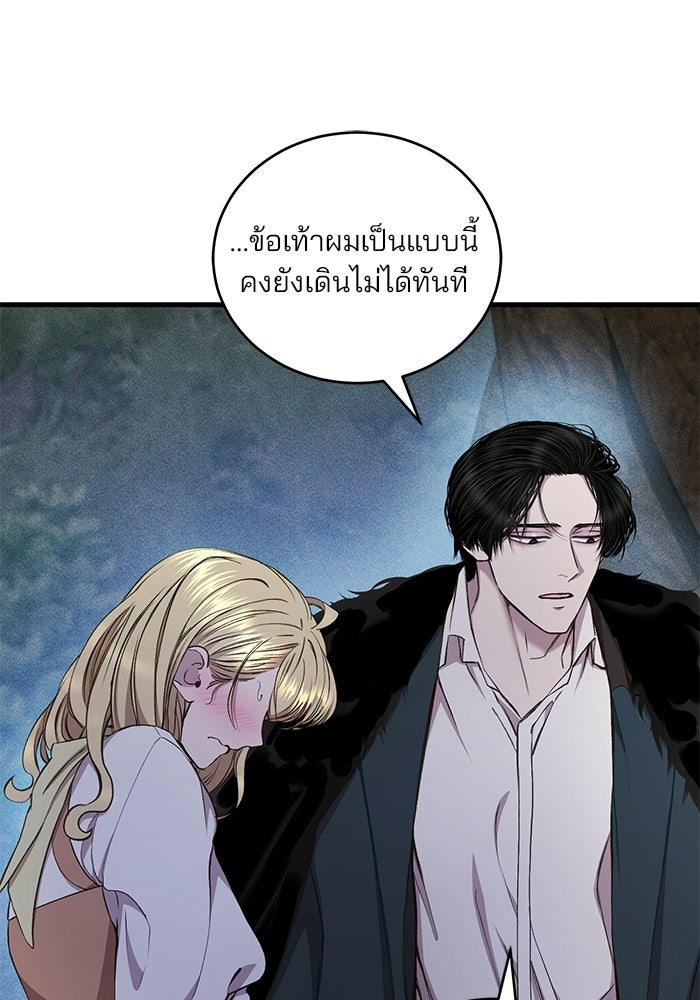 เจ้าชายไม่เสียน้ำตาให้หัวหอม - หน้า 87