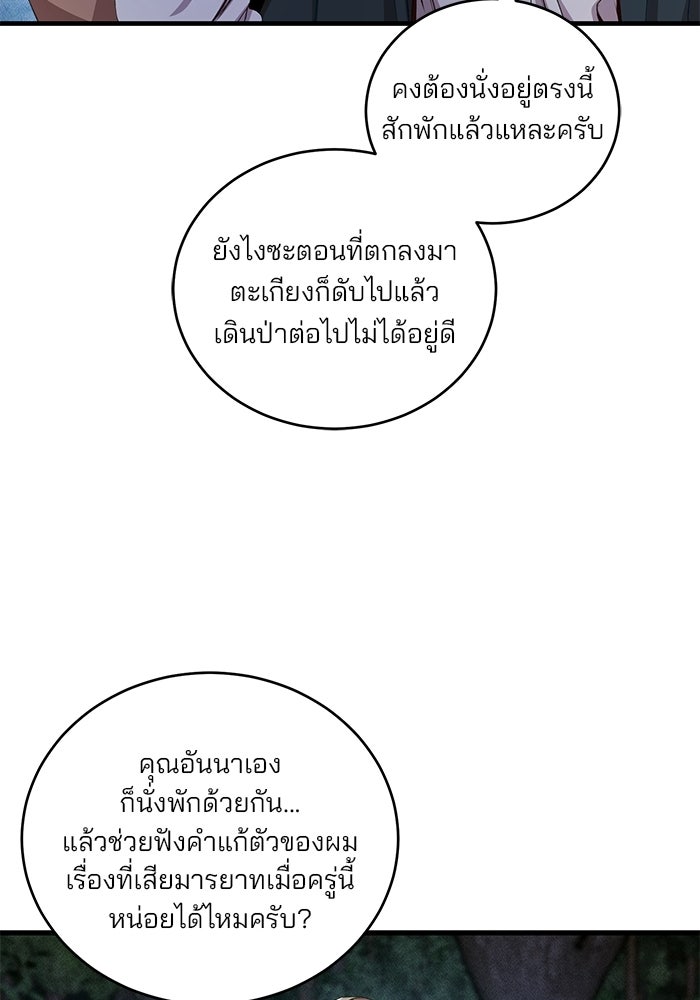 เจ้าชายไม่เสียน้ำตาให้หัวหอม - หน้า 88