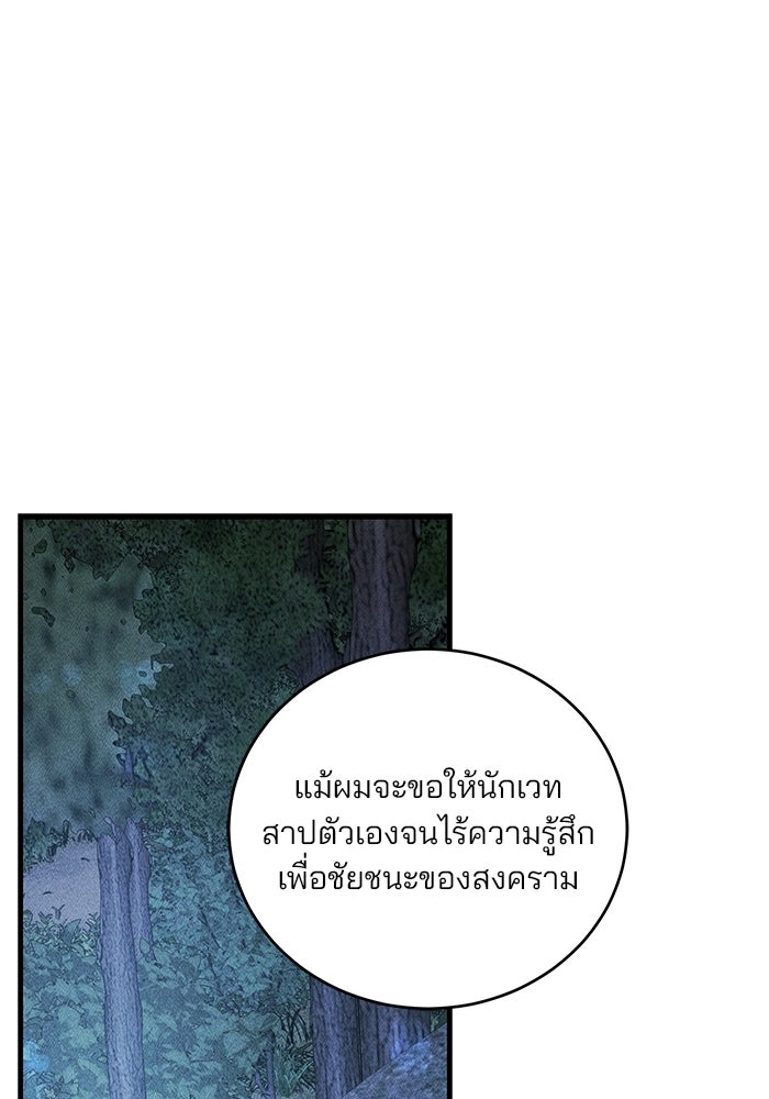 เจ้าชายไม่เสียน้ำตาให้หัวหอม - หน้า 90