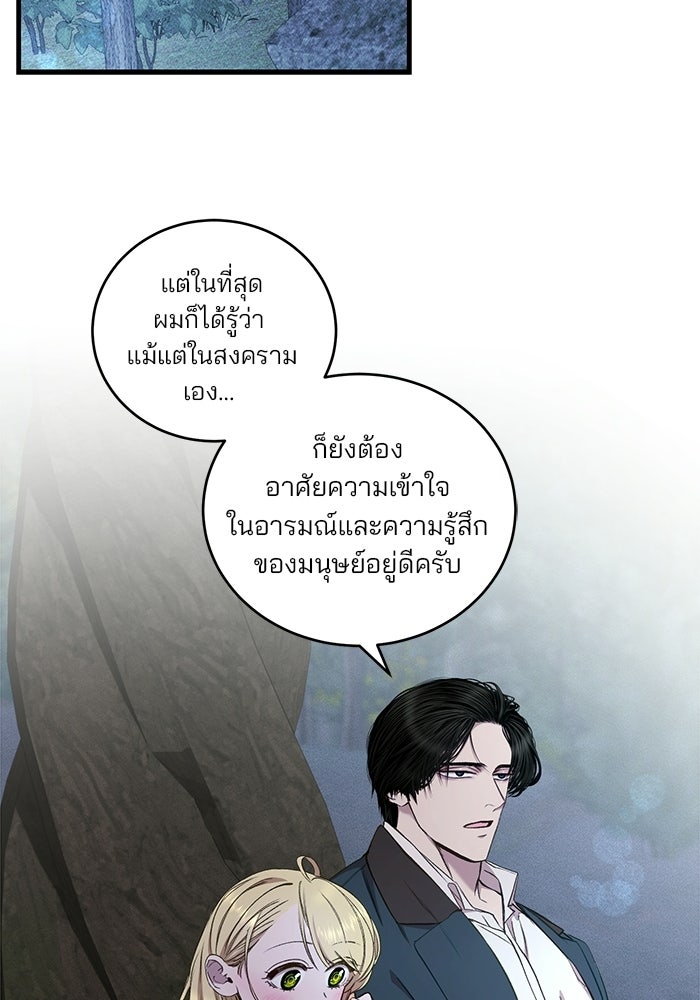 เจ้าชายไม่เสียน้ำตาให้หัวหอม - หน้า 91