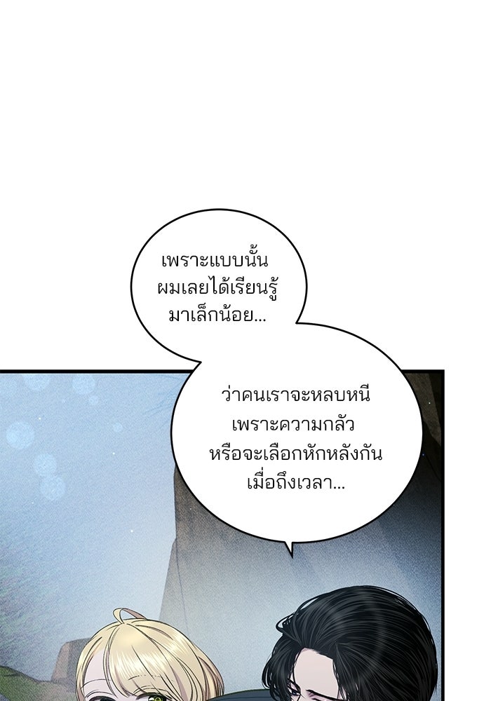 เจ้าชายไม่เสียน้ำตาให้หัวหอม - หน้า 93