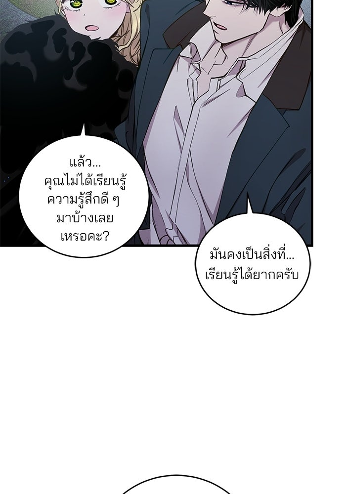 เจ้าชายไม่เสียน้ำตาให้หัวหอม - หน้า 94