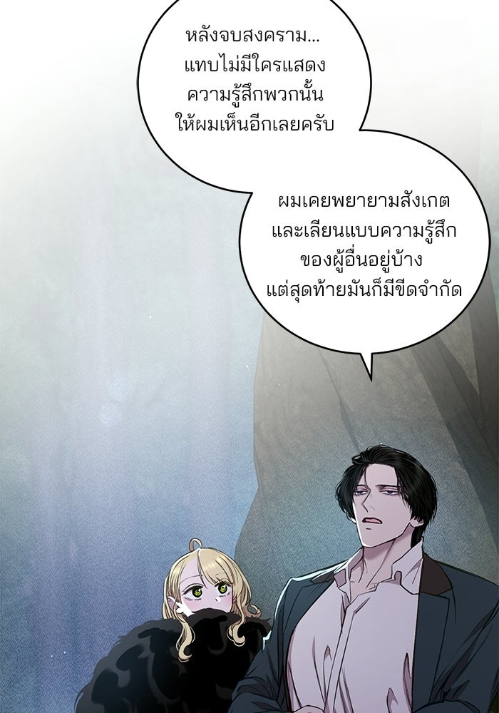 เจ้าชายไม่เสียน้ำตาให้หัวหอม - หน้า 95