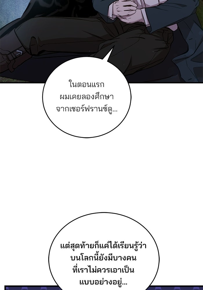 เจ้าชายไม่เสียน้ำตาให้หัวหอม - หน้า 96