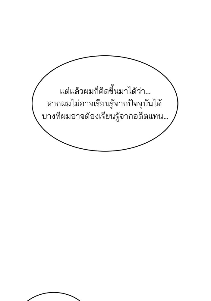 เจ้าชายไม่เสียน้ำตาให้หัวหอม - หน้า 98