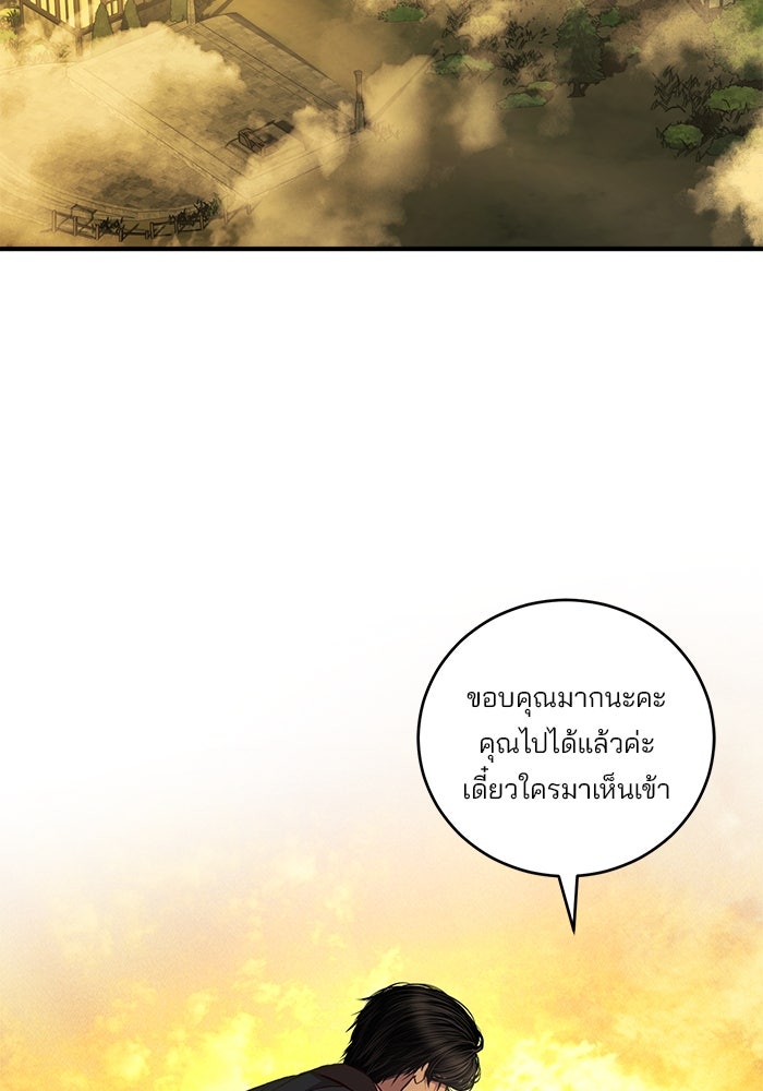 เจ้าชายไม่เสียน้ำตาให้หัวหอม - หน้า 39