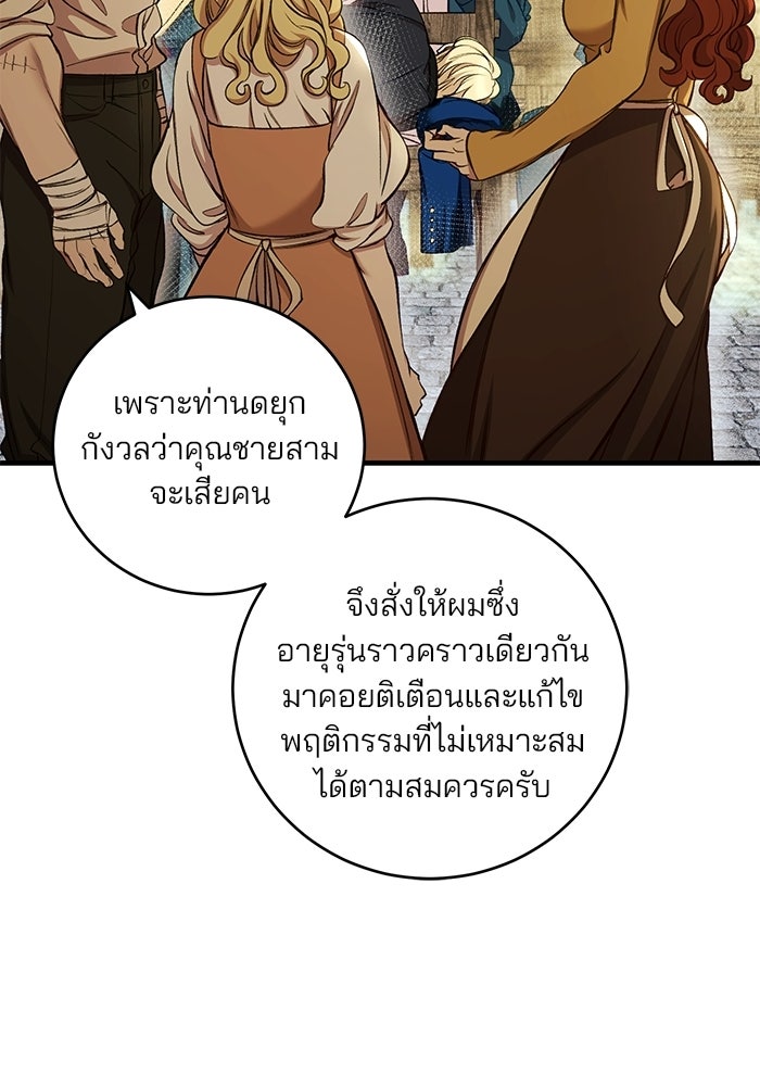 เจ้าชายไม่เสียน้ำตาให้หัวหอม - หน้า 3
