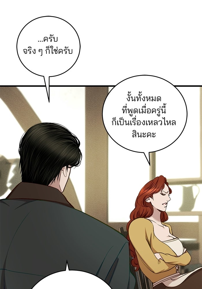 เจ้าชายไม่เสียน้ำตาให้หัวหอม - หน้า 32