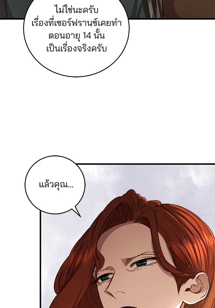 เจ้าชายไม่เสียน้ำตาให้หัวหอม - หน้า 33