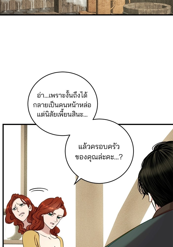 เจ้าชายไม่เสียน้ำตาให้หัวหอม - หน้า 39