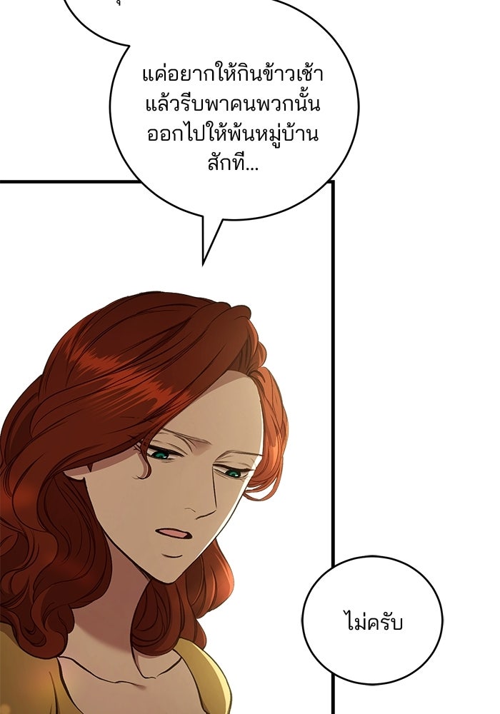 เจ้าชายไม่เสียน้ำตาให้หัวหอม - หน้า 41